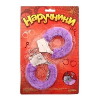 Металлические наручники с фиолетовым плюшевым мехом