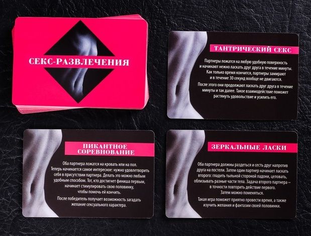 Эротическая игра для двоих  Секс по-новому