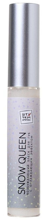 Блеск для губ Snow Queen - 10 мл.