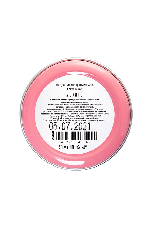 Твердое масло для массажа Eromantica «Мохито» - 20 гр.