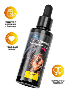 Концентрат для мужчин и женщин «Лошадиный возбудитель» - 50 мл.