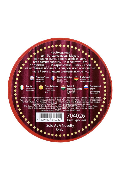 Красный бондажный скотч TOYFA Theatre - 15 м.