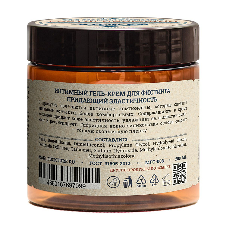 Растягивающий интимный гель-крем для фистинга с коллагеном - 200 мл.