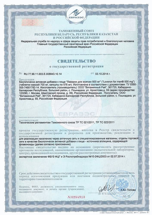 БАД для мужчин  Лаверон  - 1 капсула (500 мг.)