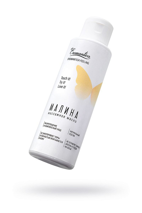 Массажное масло Eromantica «Малина» с ароматом малины - 110 мл.