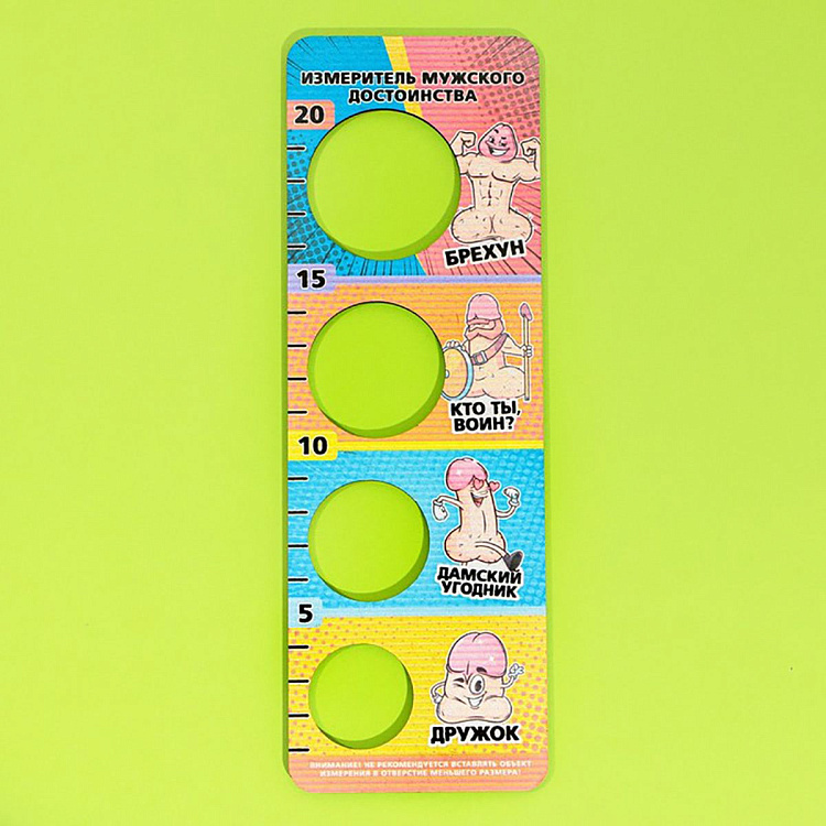 Линейка для измерения мужского достоинства - 22 см.