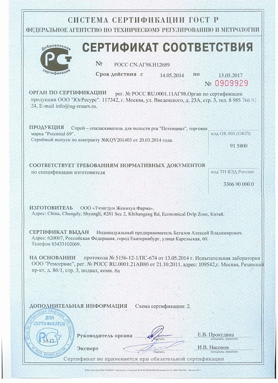 Женский оральный возбуждающий спрей Potential 69 - 5 мл.