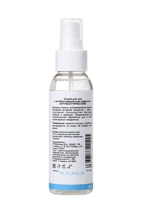 Спрей для рук с антибактериальным эффектом  Надежное очищение  - 100 мл.